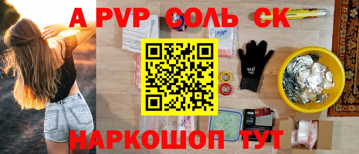 Alpha PVP кристаллы Вологда