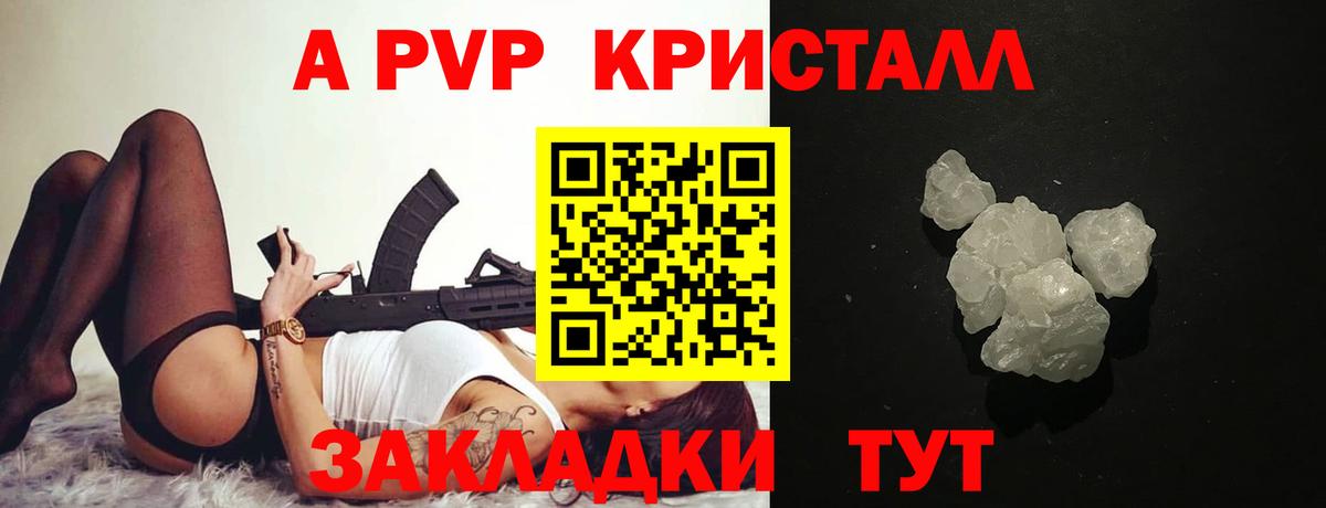 А ПВП Crystall  A PVP Соль  Вход с VPN  Вологда  Alfa_PVP  Альфа ПВП Crystall 