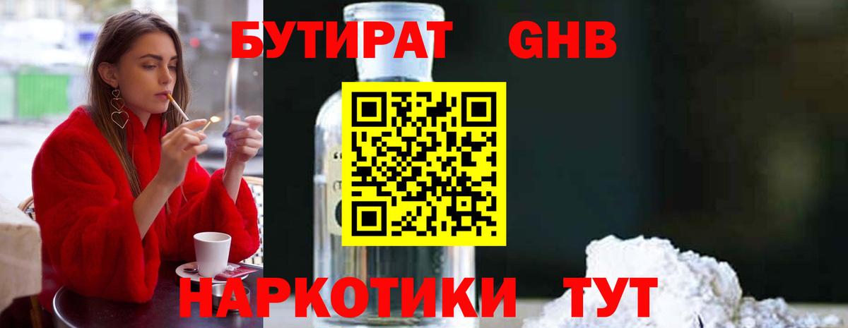 БУТИРАТ  БУТИРАТ 1.4BDO  Вход с VPN  Вологда 