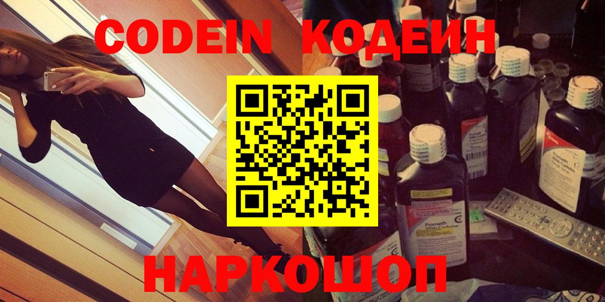 Codein Purple Drank Вологда