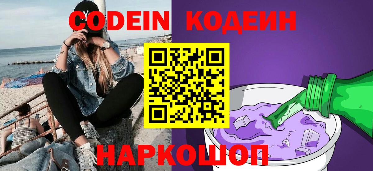 Вологда  Кодеиновый сироп Lean напиток Lean (лин)  Вход с VPN 