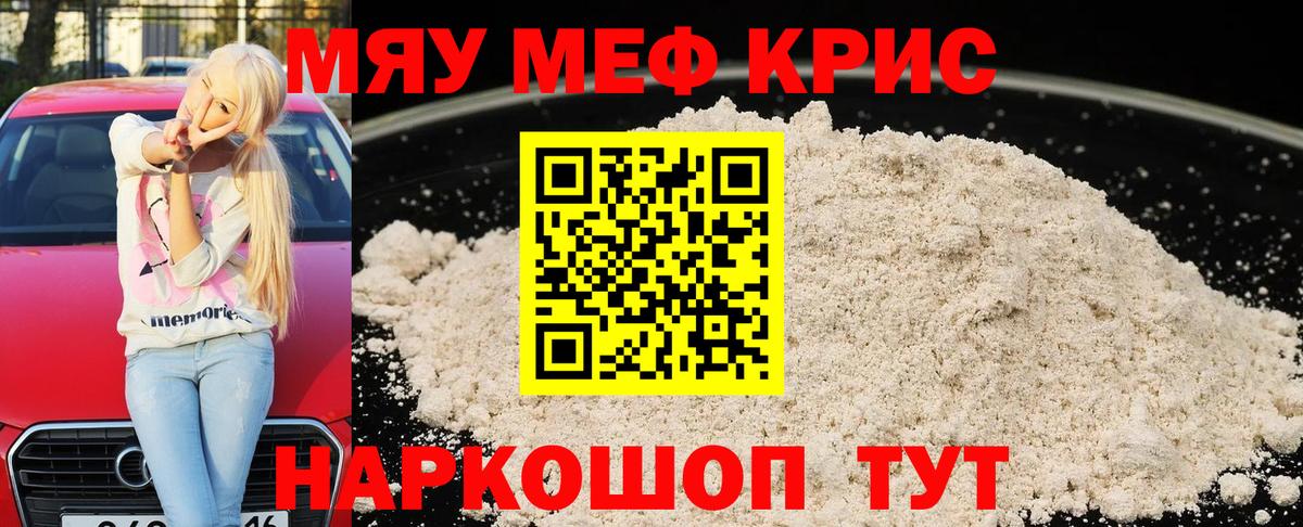 Меф кристаллы Вологда