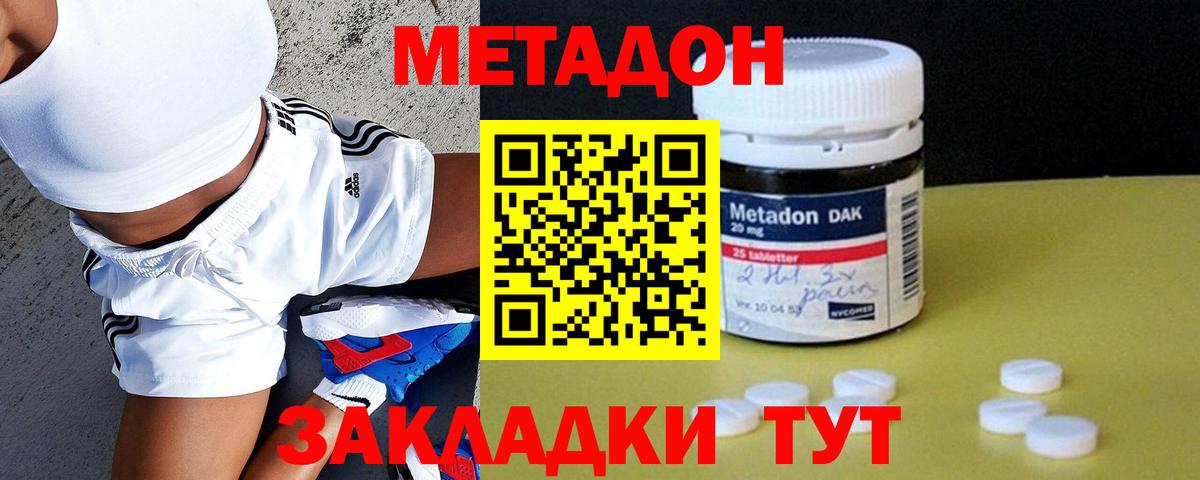 Метадон кристалл Вологда